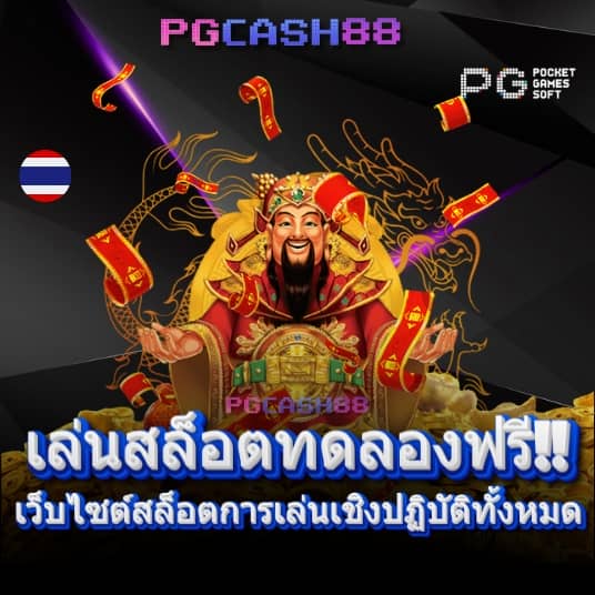 สล็อตแจกเครดิตฟรี